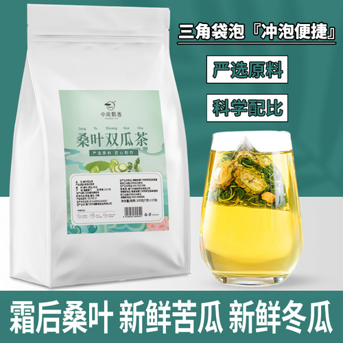 【中闽飘香】甄选桑叶双瓜茶苦瓜冬瓜干净无杂霜后老桑叶组合泡茶