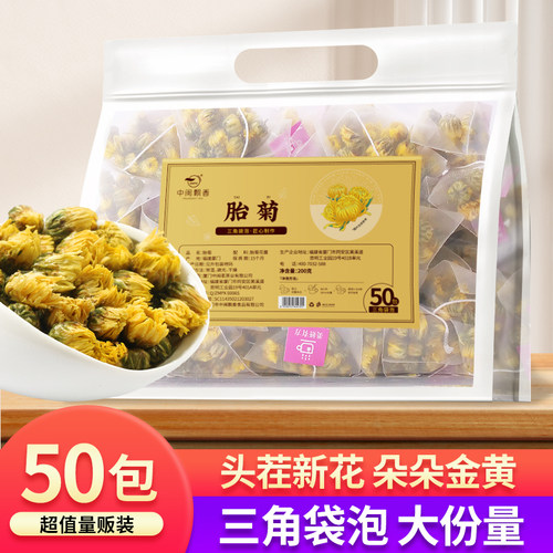 菊花茶胎菊三角袋泡茶茶包泡水喝的花茶独立包装荞生茶餐饮办公茶