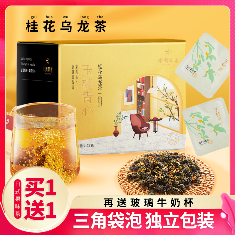 桂花乌龙茶袋泡茶茶叶花茶茶包水果茶花草茶花果茶铁观音新茶