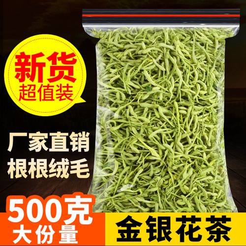 中闽飘香金银花散装大分量500克