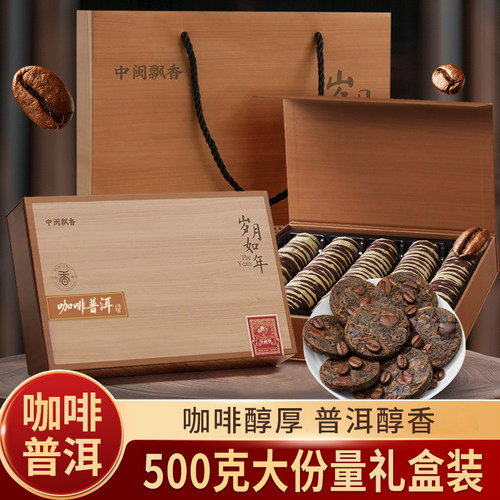 中闽飘香咖啡普洱茶小圆饼紧压茶