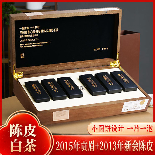 陈皮白茶紧压茶叶礼盒装中秋节