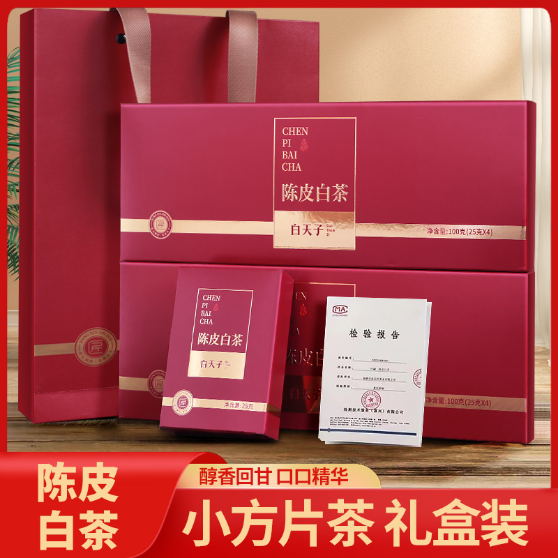 陈皮白茶贡眉茶叶陈皮白茶紧压茶