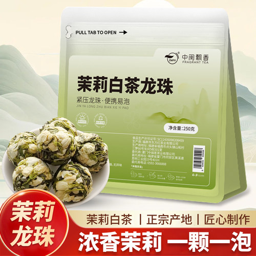 中闽飘香茉莉白茶龙珠福鼎茶叶