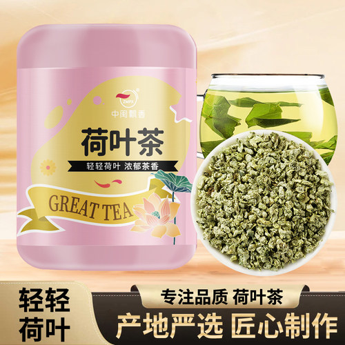 中闽飘香荷叶茶花茶干荷叶片散装