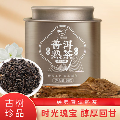 中闽飘香云南普洱茶熟茶