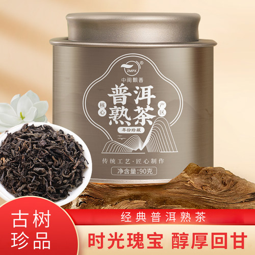 中闽飘香云南普洱茶熟茶