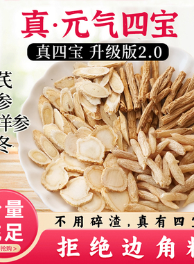 【中闽飘香】四宝茶品质优选黄芪党参麦冬西洋参茶包独立包装袋