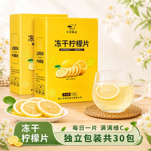冻干柠檬片中闽飘香4盒装