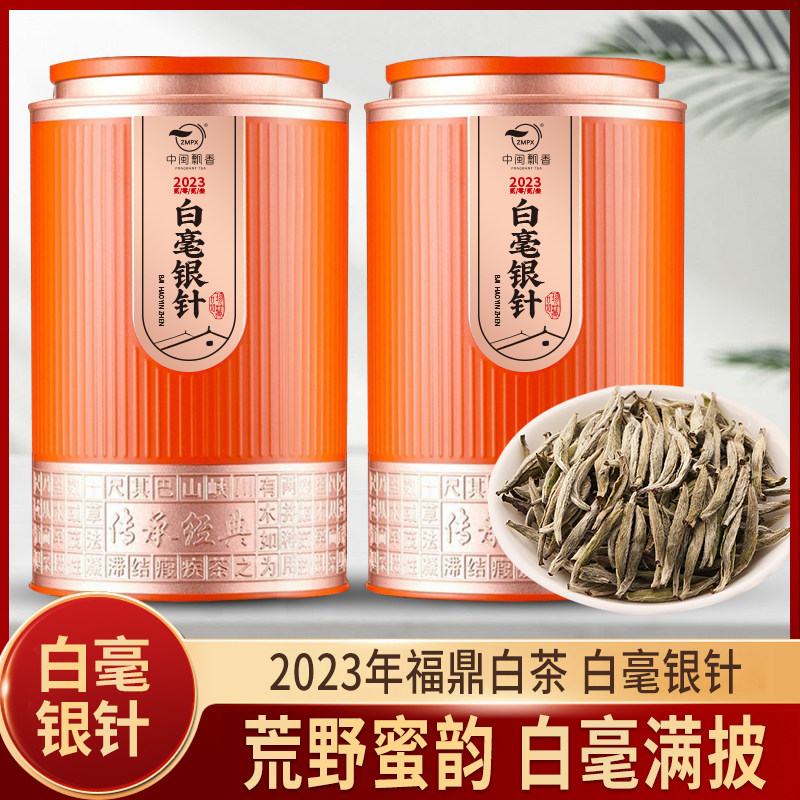 2023年特级白毫银针白茶