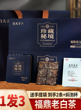 福鼎老白茶2015年贡眉新茶叶陈皮老白茶礼盒装方片白天子中闽飘香
