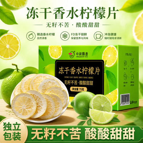 冻干香水柠檬片泡茶干片蜂蜜花茶