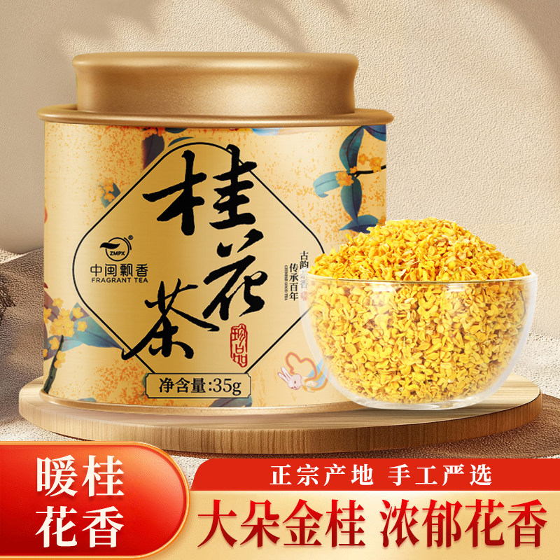 新鲜食用烘焙散装特级茶叶干桂花