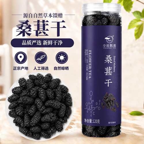 中闽飘香桑葚干水果茶