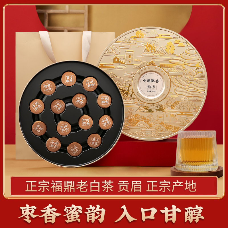 中闽飘香陈皮白茶紧压茶