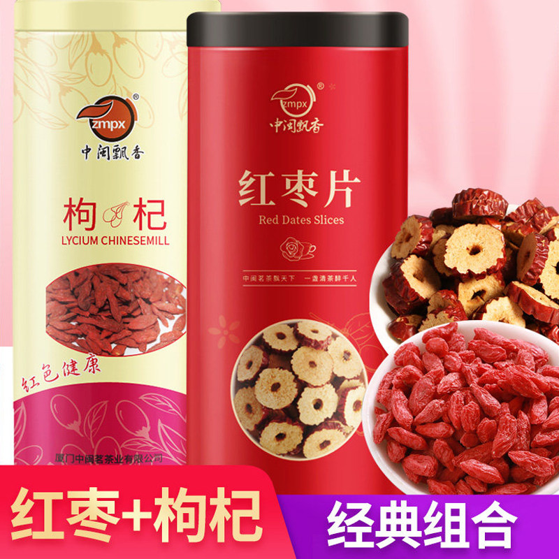 【2罐装】枸杞红枣片组合干片泡水枣子枣干无核新疆特产正宗宁夏