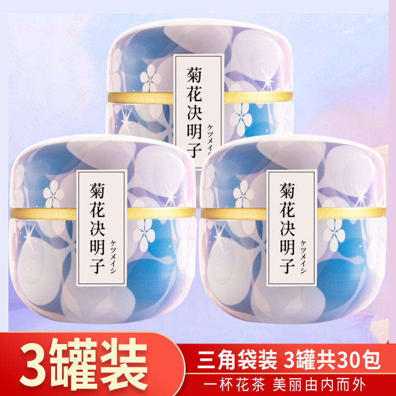 枸杞熬夜组合菊花决明子茶正品