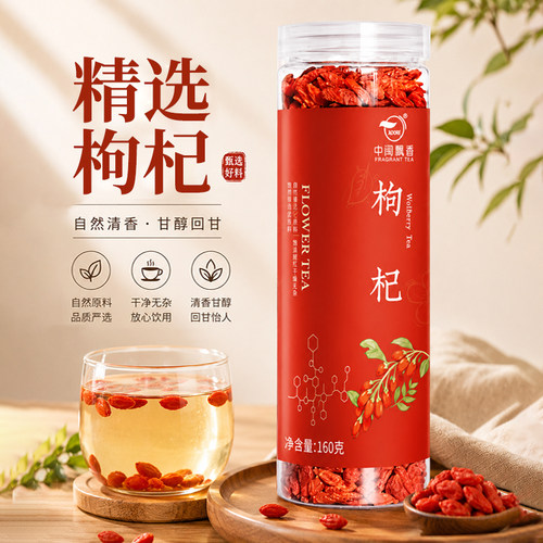 正宗宁夏枸杞Zmpx/中闽飘香干泡