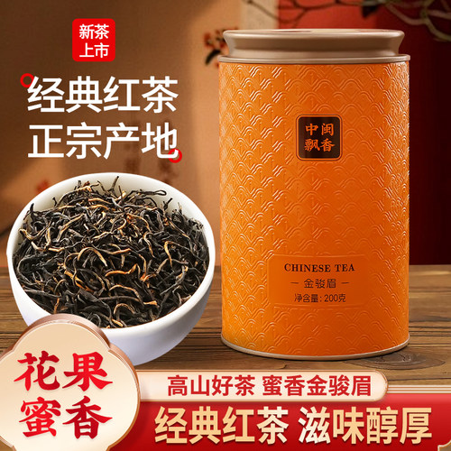 武夷金骏眉一级红茶茶叶2026新茶送礼礼盒桐木关正宗小种红茶浓香