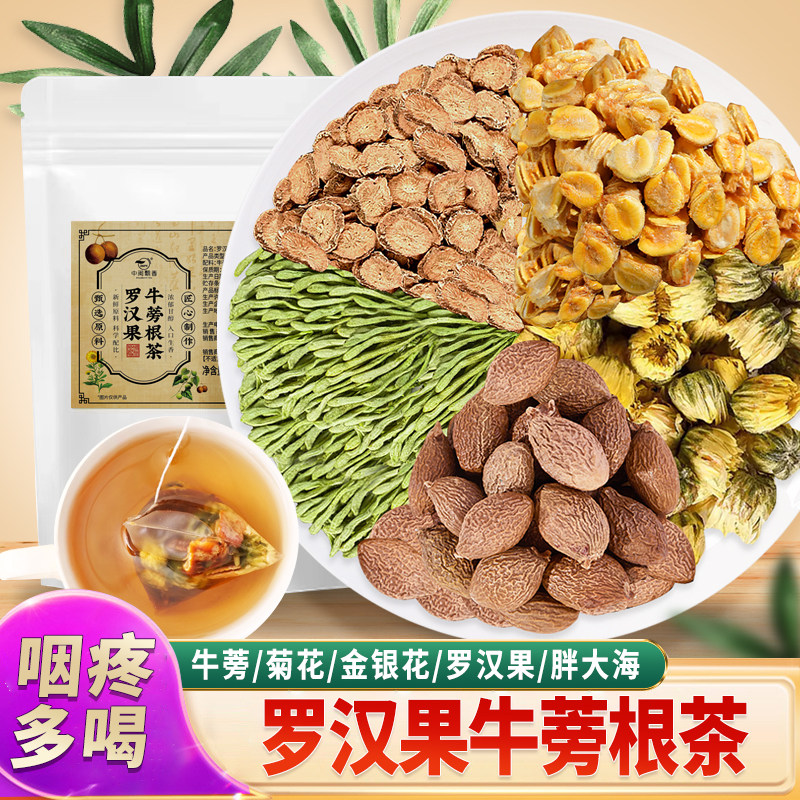 罗汉果牛蒡根茶咽喉用嗓多喝
