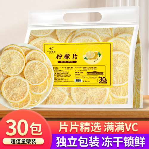 冻干柠檬片独立袋装泡水喝