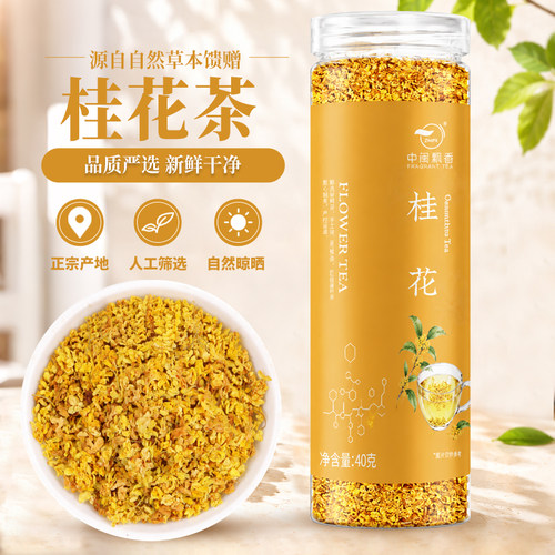 新鲜食用烘焙散装特级茶叶干桂花