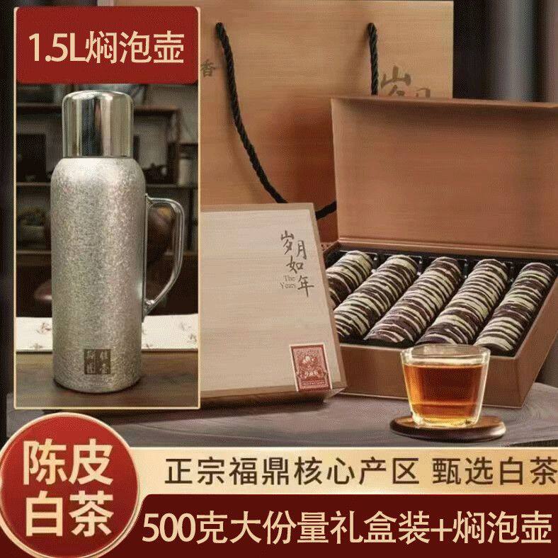 中闽飘香陈皮白茶礼盒装送礼图片