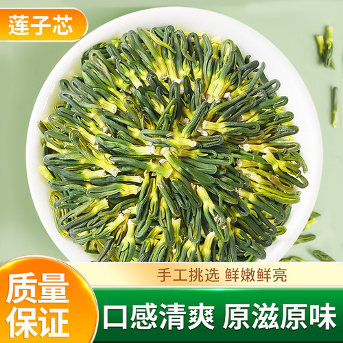 中闽飘香莲子心芯茶灭火茶饮