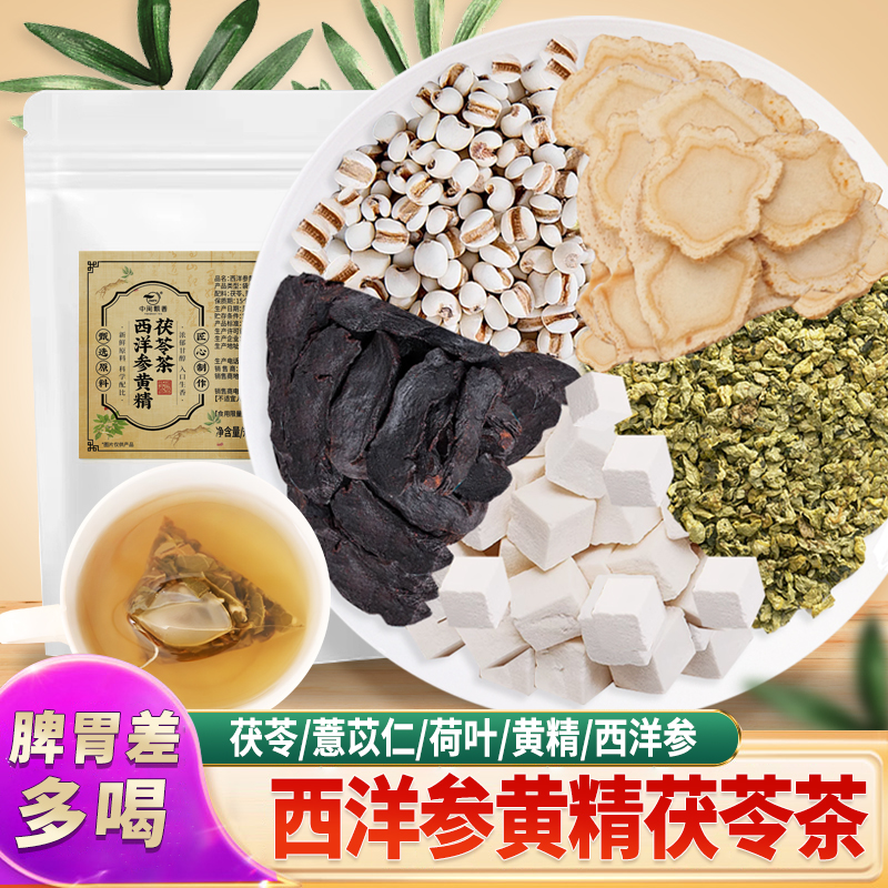 西洋参黄精茯苓茶脾胃人群多喝