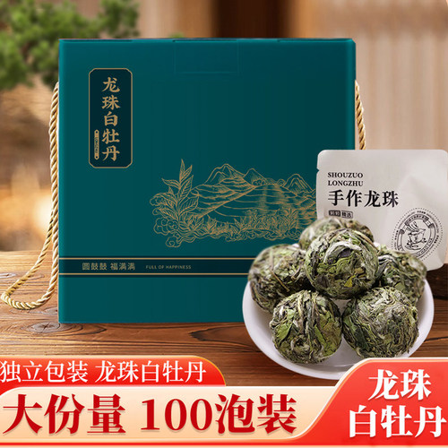 中闽飘香白牡丹龙珠福鼎白茶