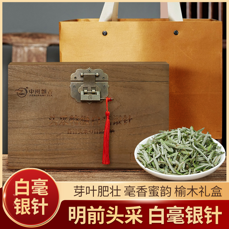 中闽飘香白毫银针特级福鼎白茶