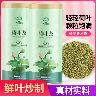 买1送1微山湖正品小袋装荷叶茶