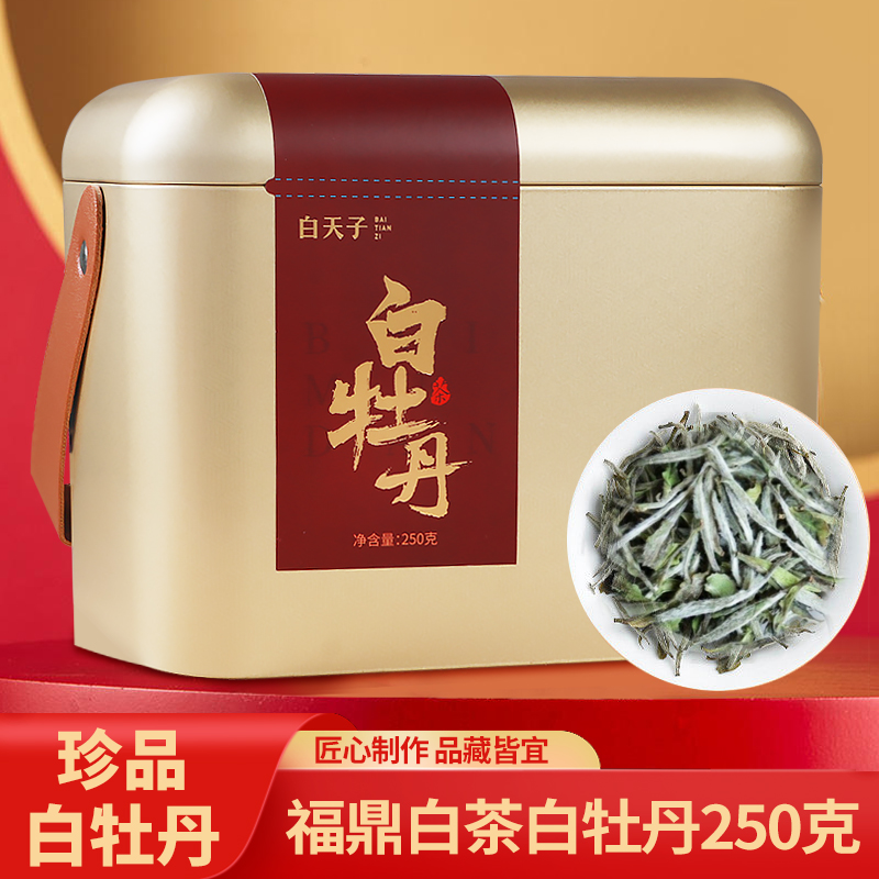 中闽飘香白牡丹礼盒装