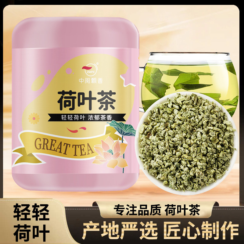 中闽飘香荷叶茶花茶干荷叶片散装140克罐装散装茶干荷花粒泡水喝,茶,荷叶茶,淘宝优惠券,粉丝福利购,淘宝优惠卷