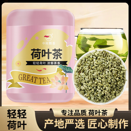 中闽飘香荷叶茶花茶干荷叶片散装