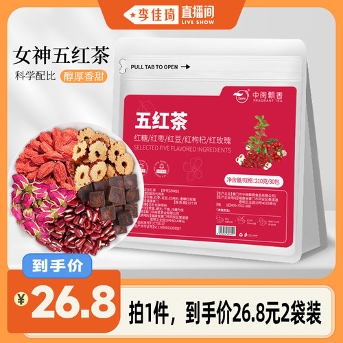 五红茶红糖红枣红豆红枸杞红玫瑰花茶气色袋泡花茶血养生补袋泡女