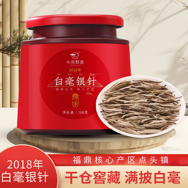 中闽飘香2018年特级白毫银针