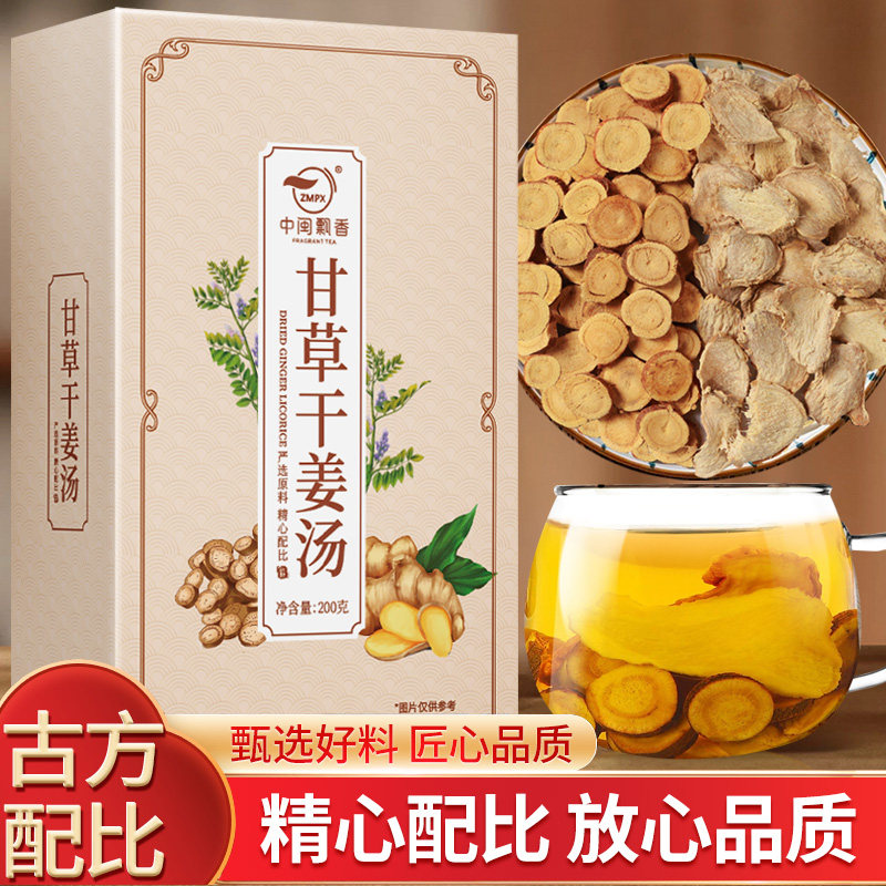中闽飘香甘草干姜汤冬季常备