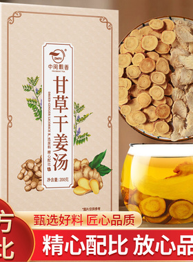 中闽飘香甘草干姜汤片茶包花茶官方旗舰店正品老姜茶配方粒颗精选