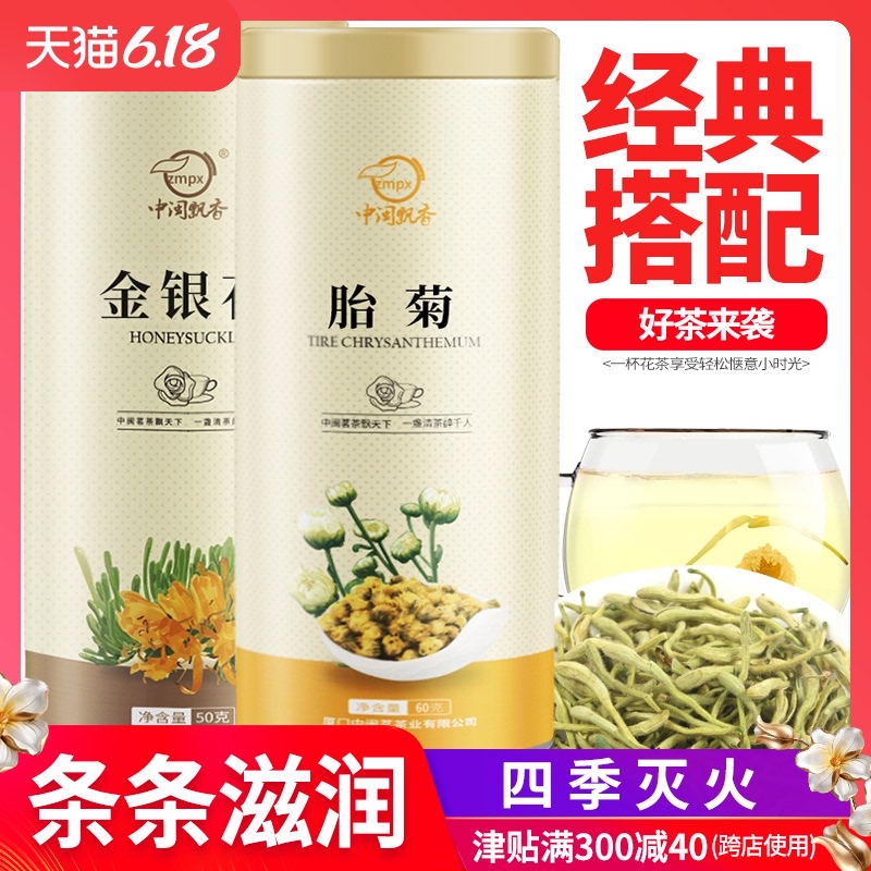 2罐装 金银花枸杞菊花茶凉茶花茶组合養生胎菊野生清火泡水喝的