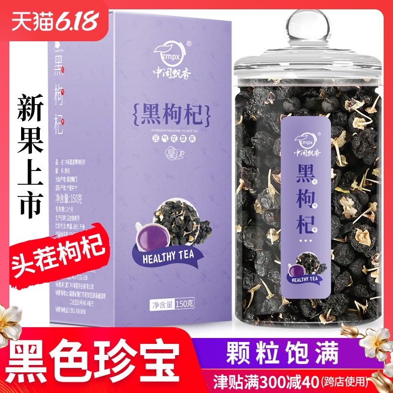 【150克装】青海黑枸杞子非宁夏纪构杞苟杞非特级野生茶男肾正品