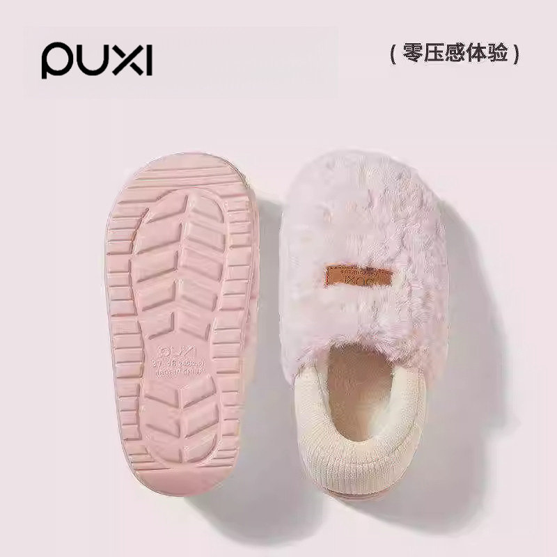 朴西保暖毛绒棉拖鞋女士防滑EVA鞋底足弓支撑