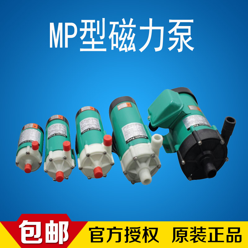 MP型化工磁力泵磁力驱动循环泵耐酸碱电镀15R20R55R70R100RM水泵