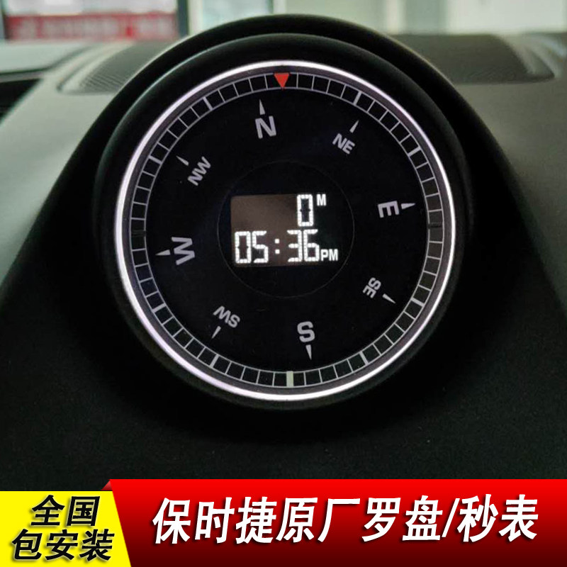 18保时捷新款帕拉梅拉Panamera 卡宴 Macan改装原厂秒表罗盘