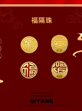 古法沙金色福通孔串珠配件隔珠隔片手链项链配饰diy锌合金国风饰