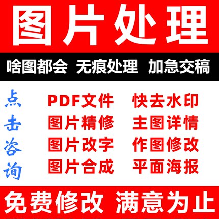 专业p图批图修图ps无痕修改数字照片去水印logo设计ps修图片处理