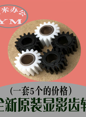 基士得耶dsm 920 1020 1025 1533 1525 1530  显影硒鼓套鼓齿轮