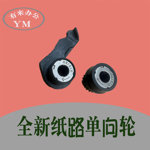 理光mp3554 4054 5054 6054 3555 4055 5055 6055 搓纸单向轮轴套
