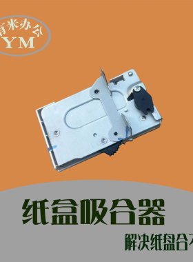 理光 imc 2500 3000 3500 4500 5500 6000 复印机纸盒自动吸合器