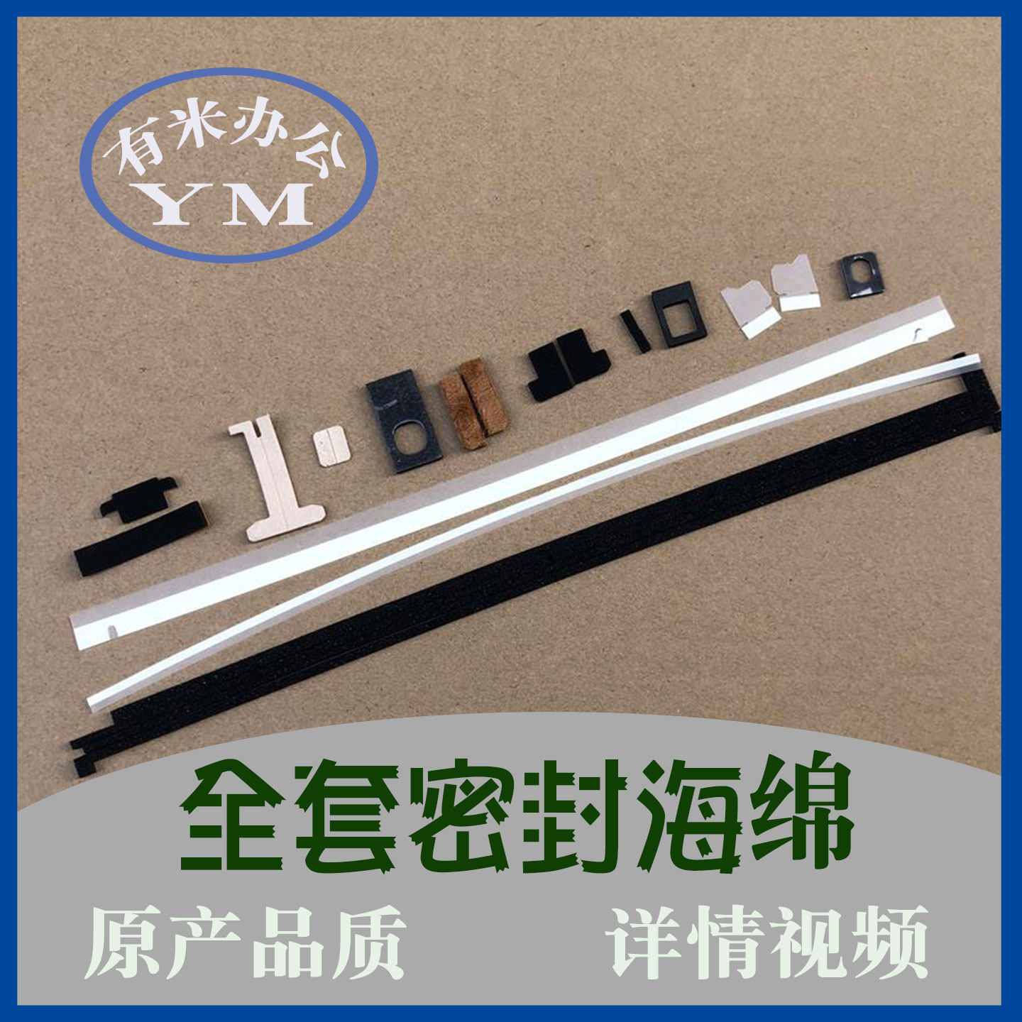 理光硒鼓密封海绵4503\5503\6003